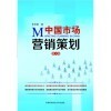 創業企業生產經營管理與《中國市場營銷策劃（第2版）》的對比分析